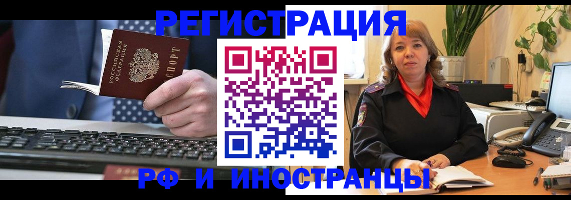 временная регистрация 2025 в Снежногорске