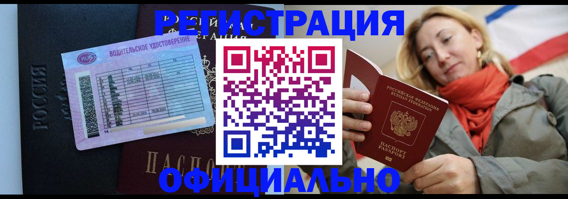 прописка для школы в Снежногорске