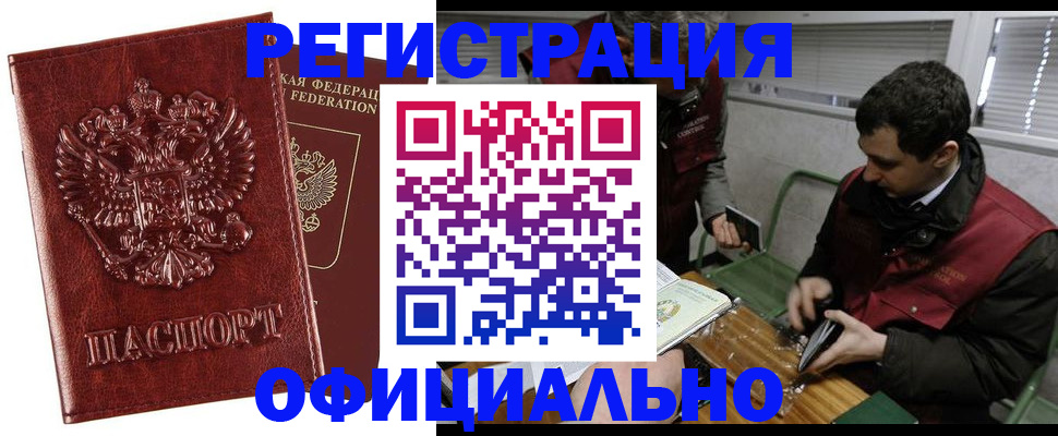 прописка в Снежногорске