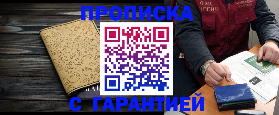 прописка ребенка в Снежногорске