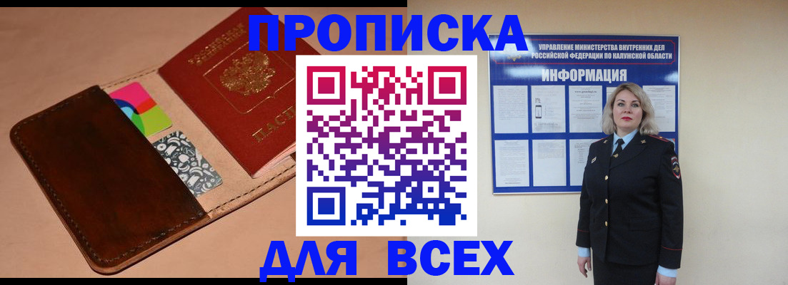 временная регистрация для школы в Снежногорске