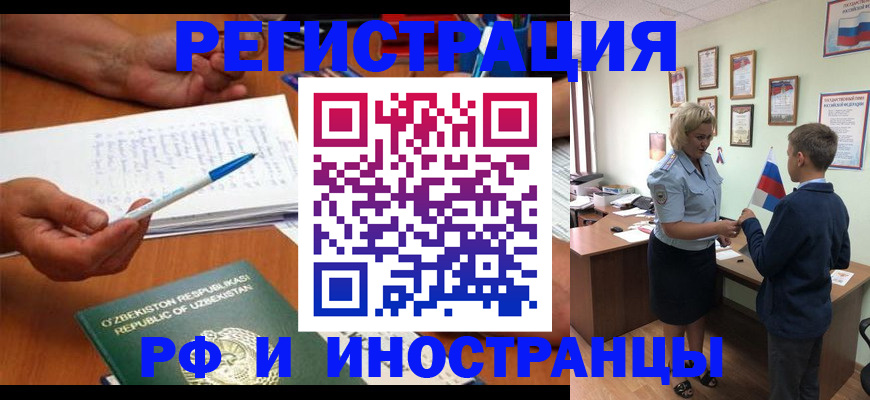 временная регистрация купить в Снежногорске