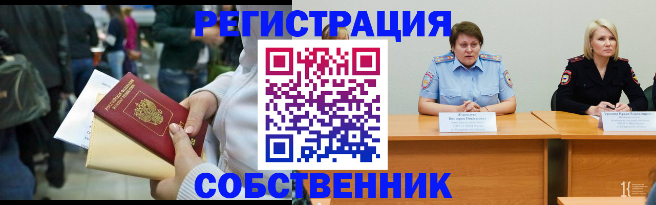 временная регистрация законно в Снежногорске