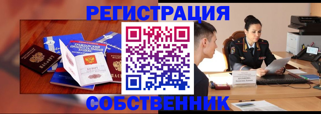 временная регистрация поиск в Снежногорске
